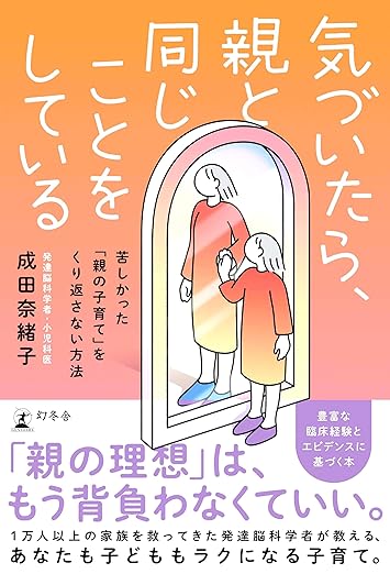 気づいたら、親と同じことをしている
