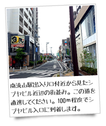 南流山駅出入り口付近から見たシブヤビル近辺の街並み。この道を直進してください。100m程度でシブヤビル入口に到着します。