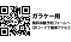 ガラケー用QRコード